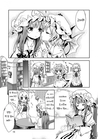 [동방] 친구 괴롭히는 아가씨.Manga - 이미지 5