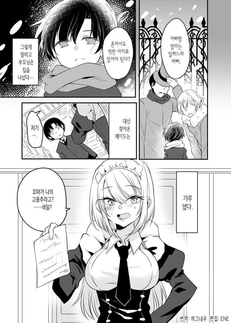 우리집 메이드는 갸루.manga