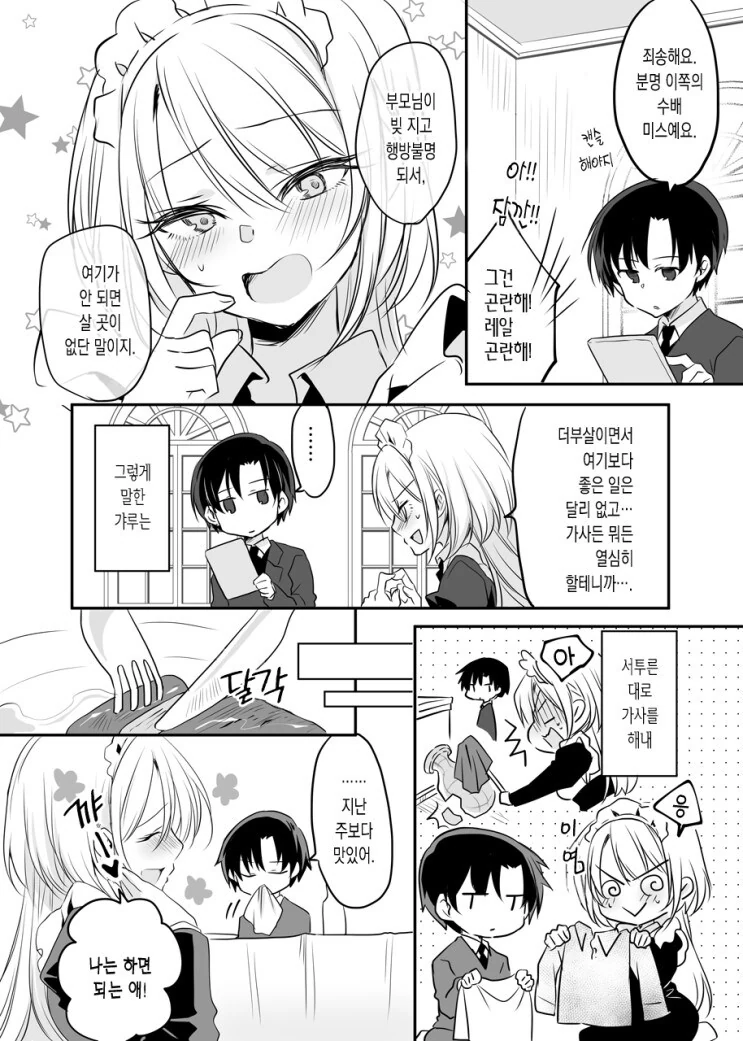 우리집 메이드는 갸루.manga - 이미지 2