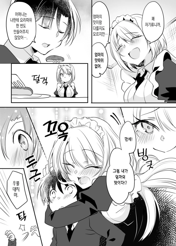 우리집 메이드는 갸루.manga - 이미지 3