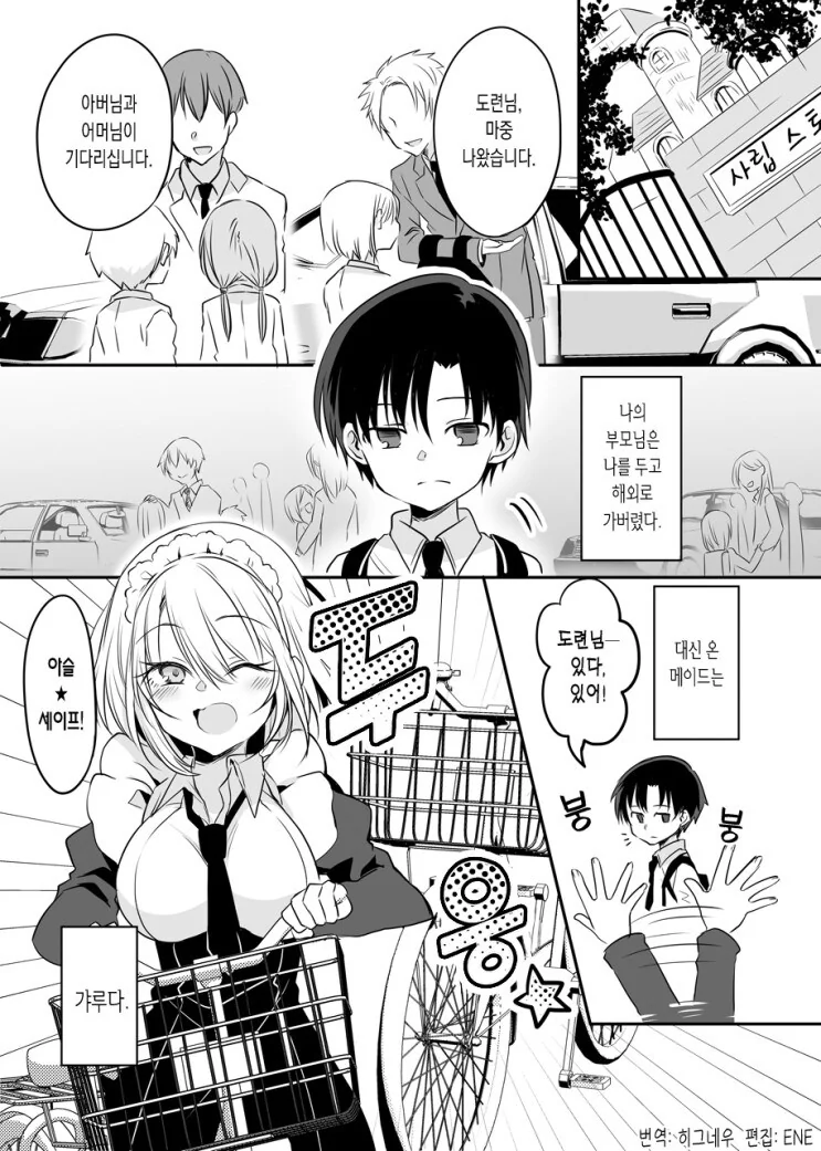 우리집 메이드는 갸루.manga - 이미지 5