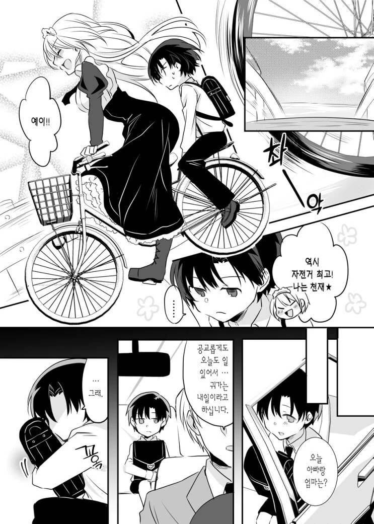 우리집 메이드는 갸루.manga - 이미지 7