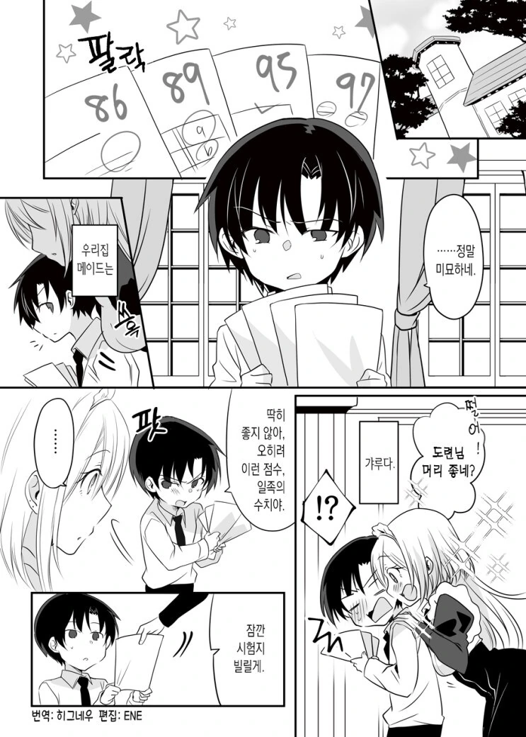 우리집 메이드는 갸루.manga - 이미지 12