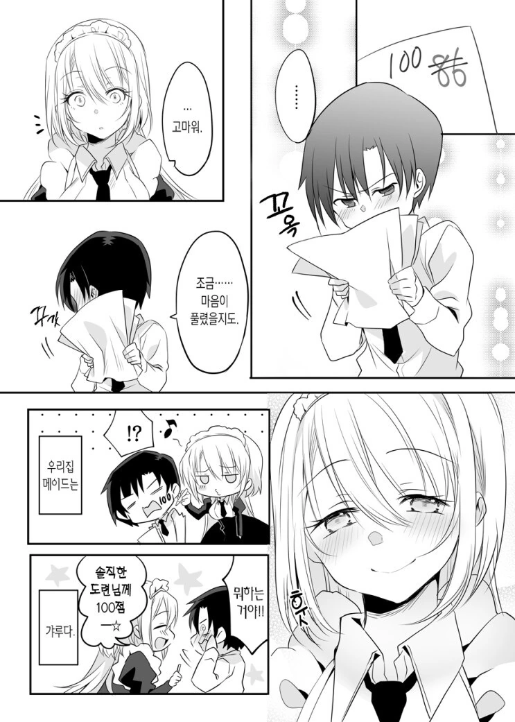 우리집 메이드는 갸루.manga - 이미지 14