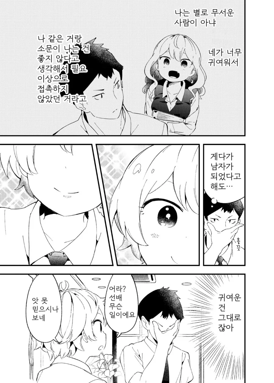 회사 후배가 TS 하는 만화 - 이미지 3