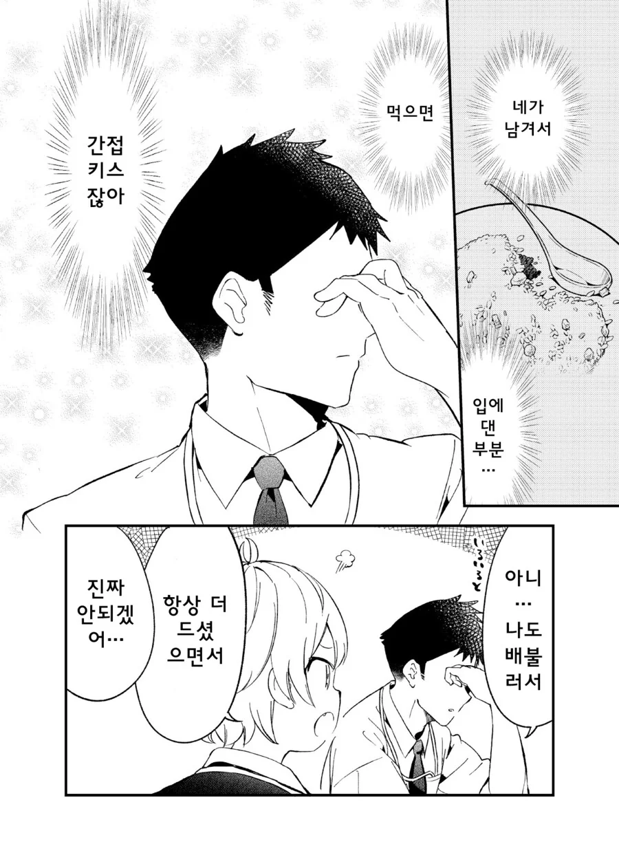 회사 후배가 TS 하는 만화 - 이미지 8