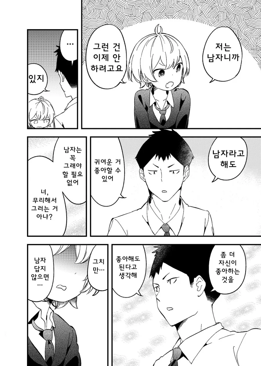 회사 후배가 TS 하는 만화 - 이미지 10