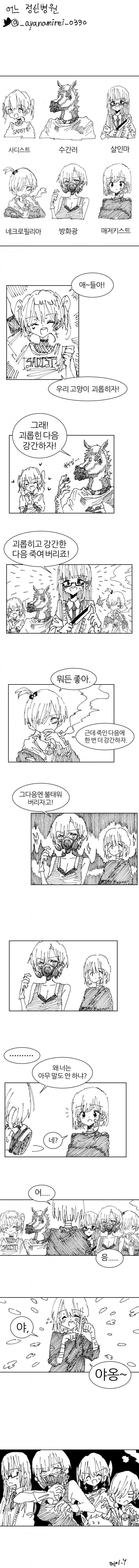 어느 정신병원 만화 버전
