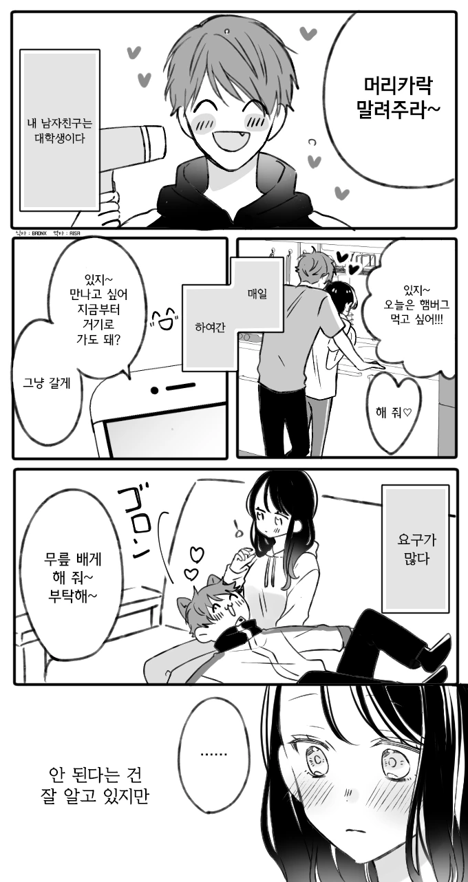 어리광쟁이 남자친구.Manga