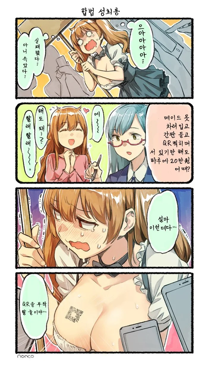 알바시 업무 내용 확인의 중요성.Manga