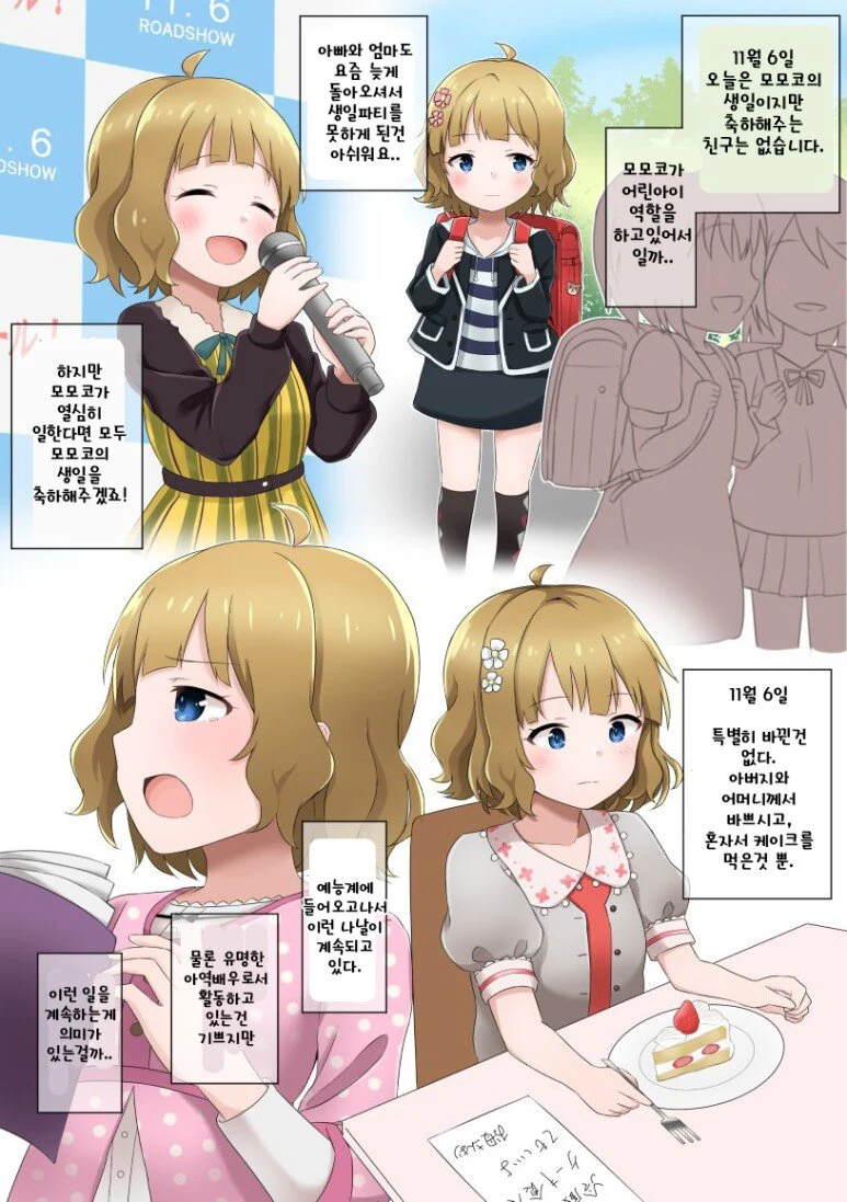 @) 모모코 선배의 일기.manga - 이미지 2