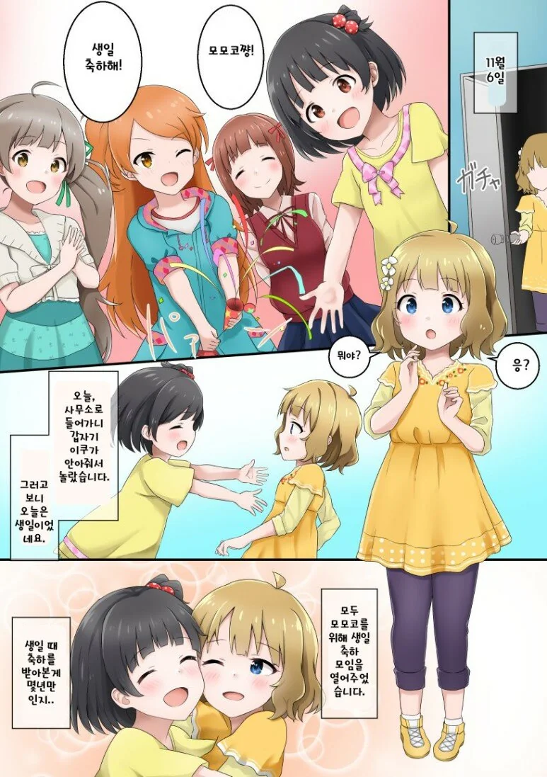 @) 모모코 선배의 일기.manga - 이미지 3