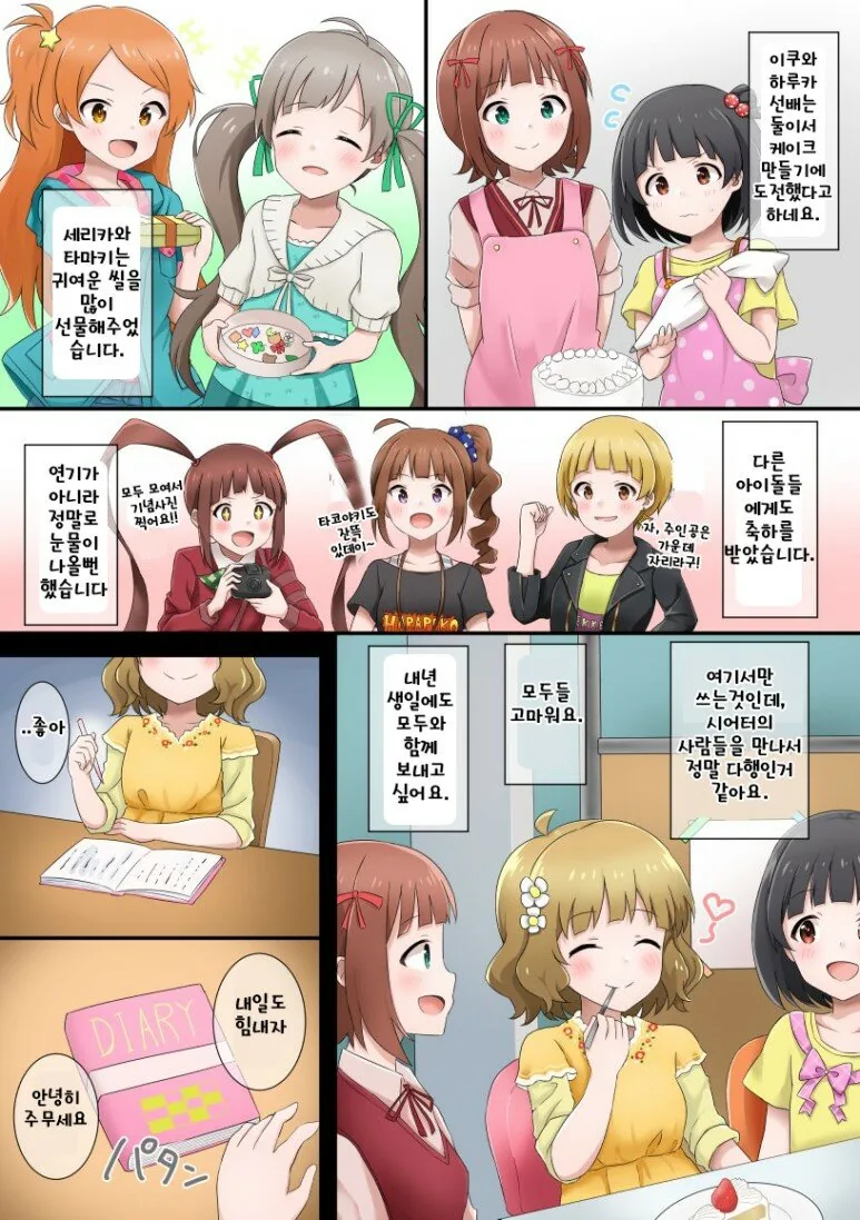 @) 모모코 선배의 일기.manga - 이미지 4