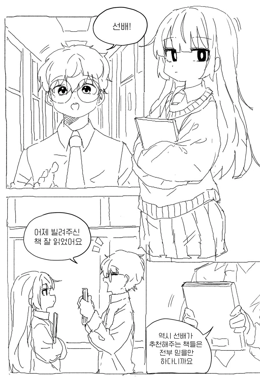 무뚝뚝하지만 상냥한 선배 만화.MANHWA