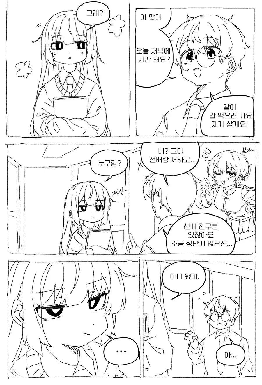 무뚝뚝하지만 상냥한 선배 만화.MANHWA - 이미지 2