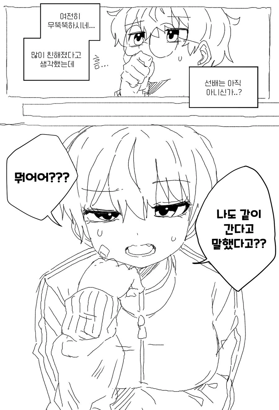 무뚝뚝하지만 상냥한 선배 만화.MANHWA - 이미지 3