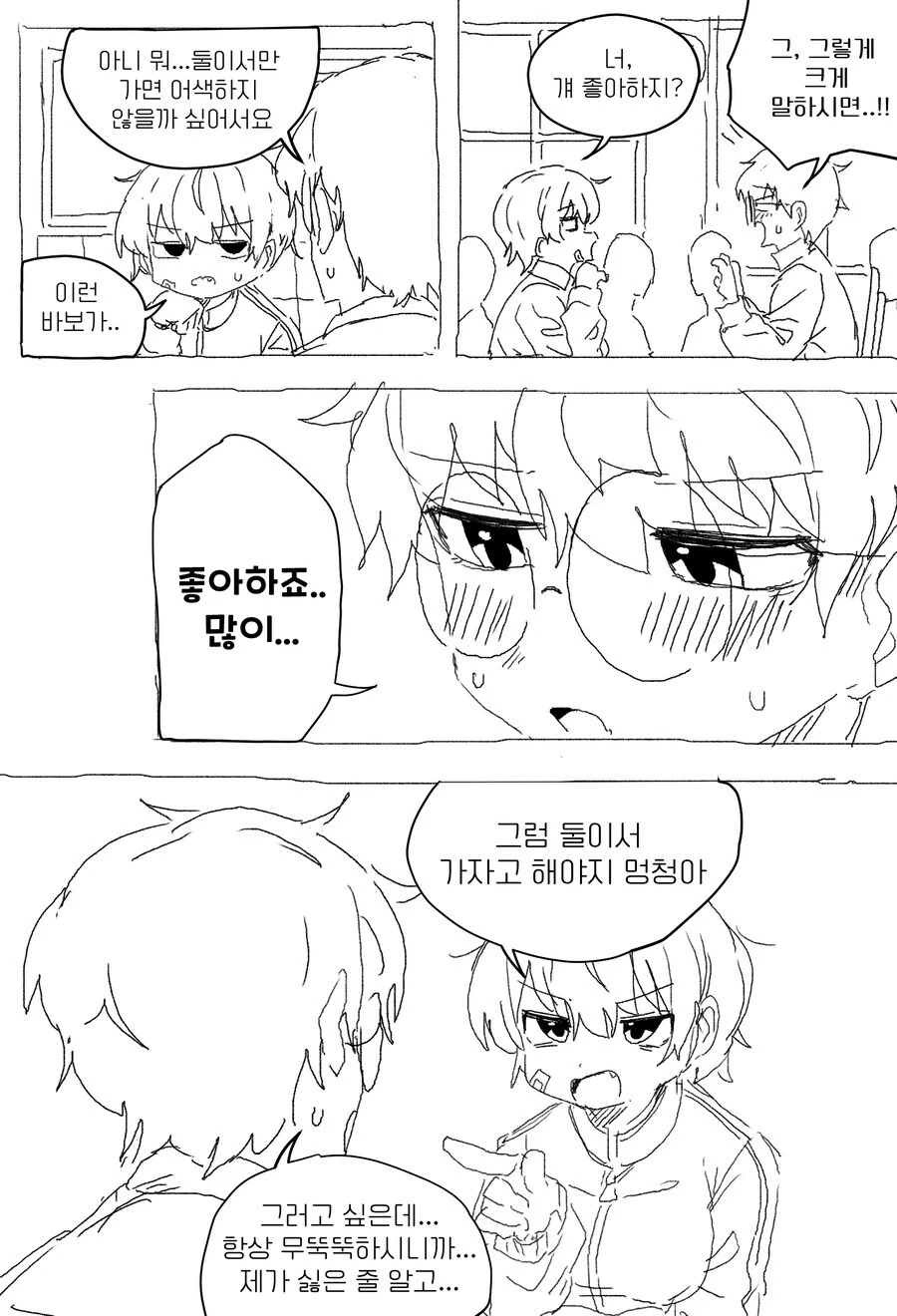 무뚝뚝하지만 상냥한 선배 만화.MANHWA - 이미지 4