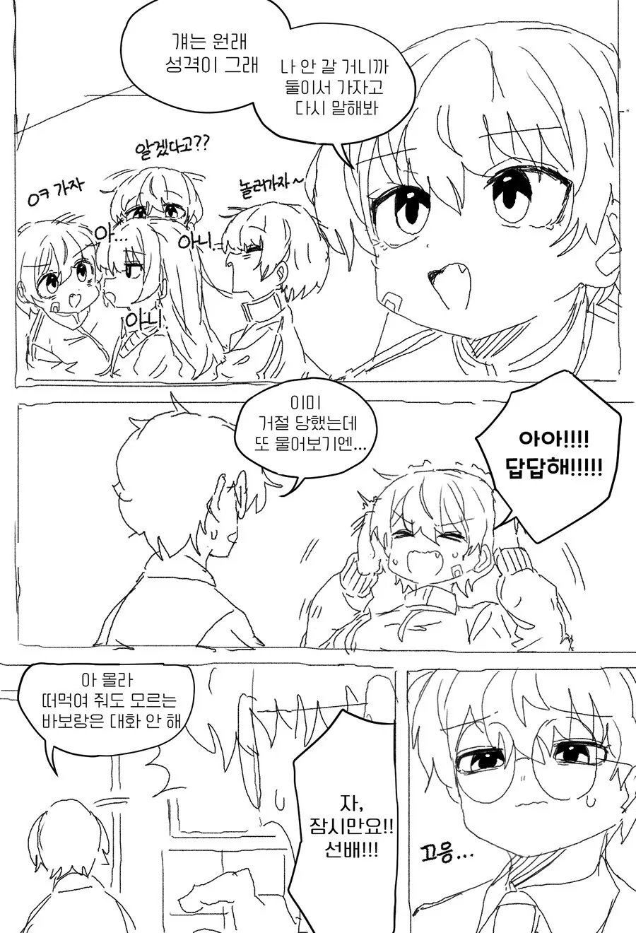 무뚝뚝하지만 상냥한 선배 만화.MANHWA - 이미지 5