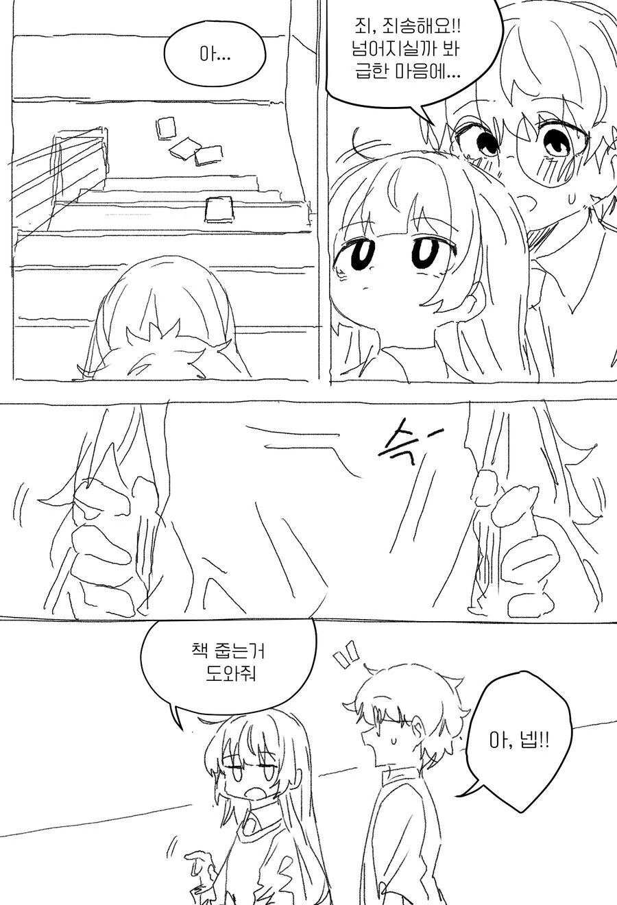 무뚝뚝하지만 상냥한 선배 만화.MANHWA - 이미지 9
