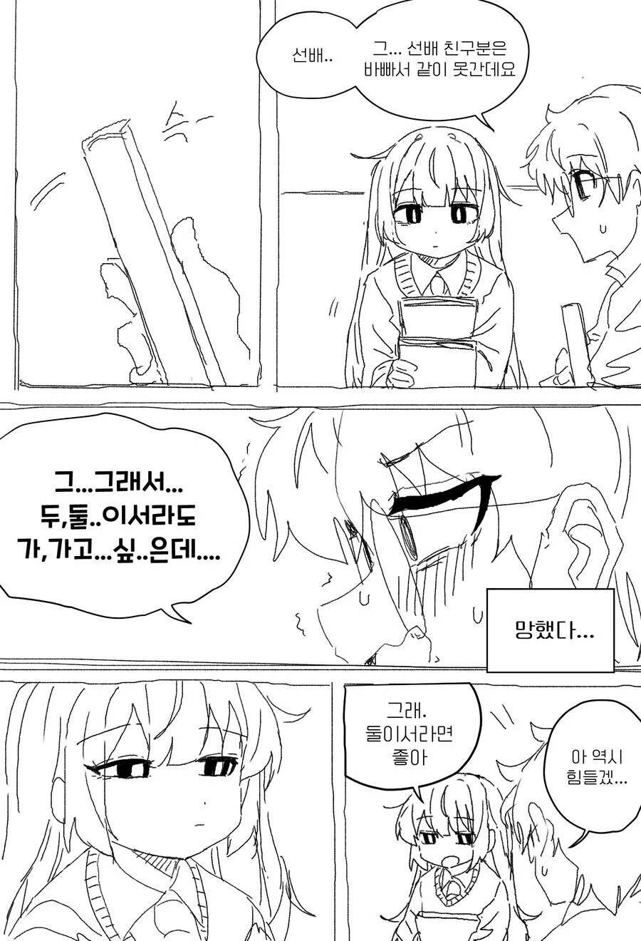 무뚝뚝하지만 상냥한 선배 만화.MANHWA - 이미지 10