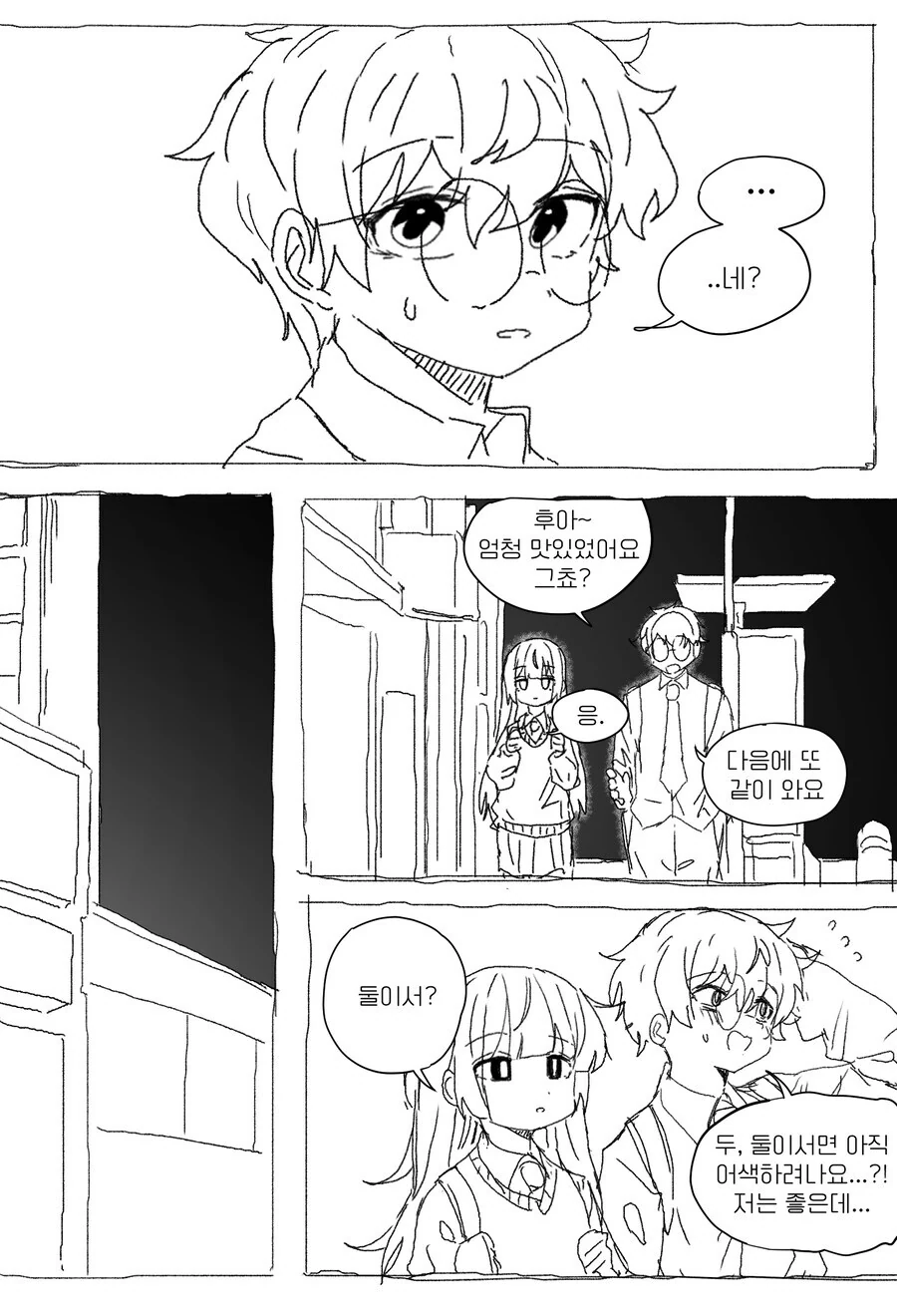 무뚝뚝하지만 상냥한 선배 만화.MANHWA - 이미지 11