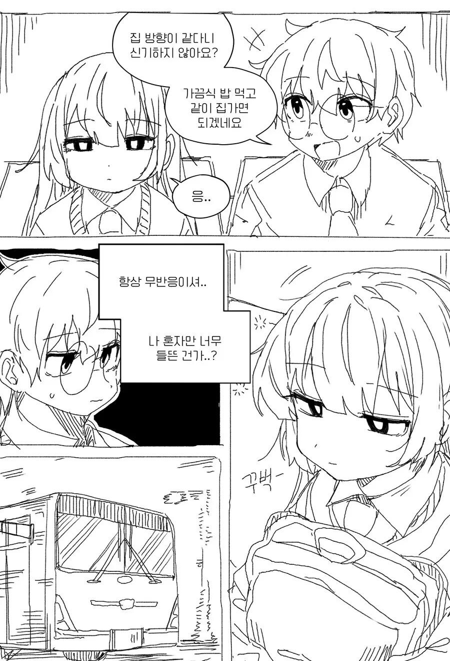 무뚝뚝하지만 상냥한 선배 만화.MANHWA - 이미지 13
