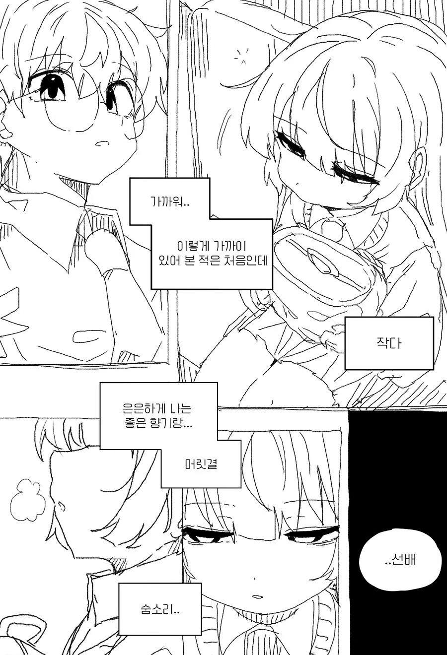 무뚝뚝하지만 상냥한 선배 만화.MANHWA - 이미지 14