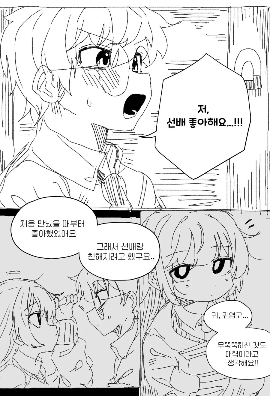 무뚝뚝하지만 상냥한 선배 만화.MANHWA - 이미지 15