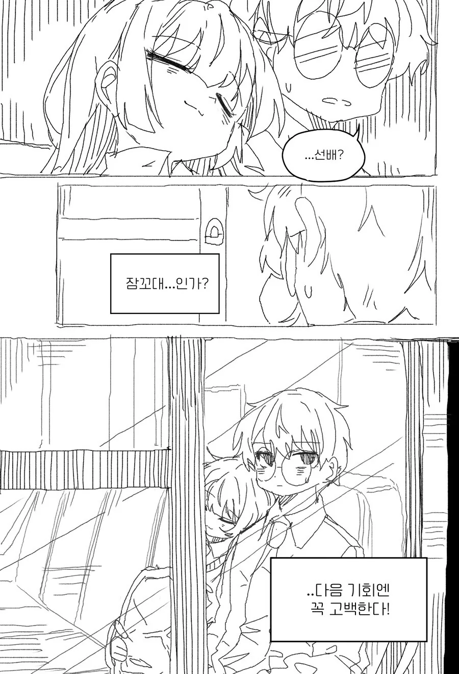 무뚝뚝하지만 상냥한 선배 만화.MANHWA - 이미지 19