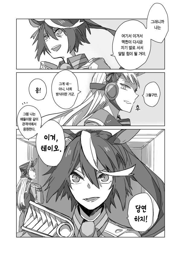 말딸) 소년 만화전개 마스터 말딸.manga - 이미지 4
