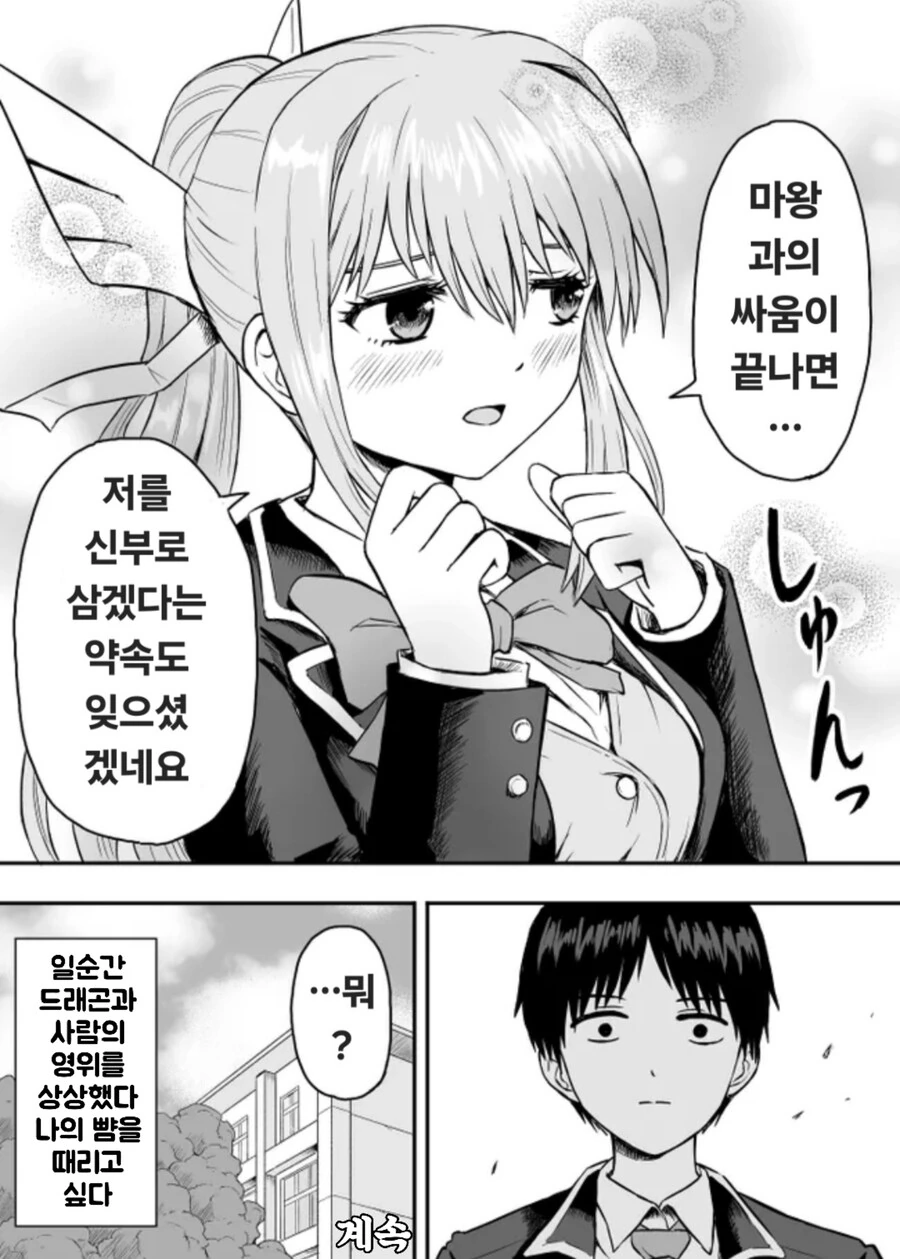 환생한 용사와 드래곤 만화 - 이미지 4