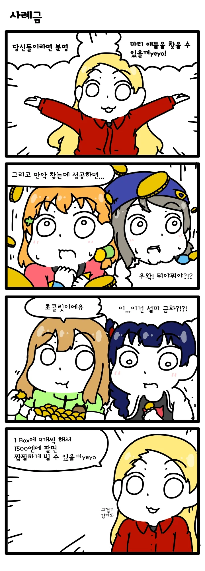 [러브라이브 선샤인 극장판] 오하라 마리의 엄마 외 2편 - 이미지 3