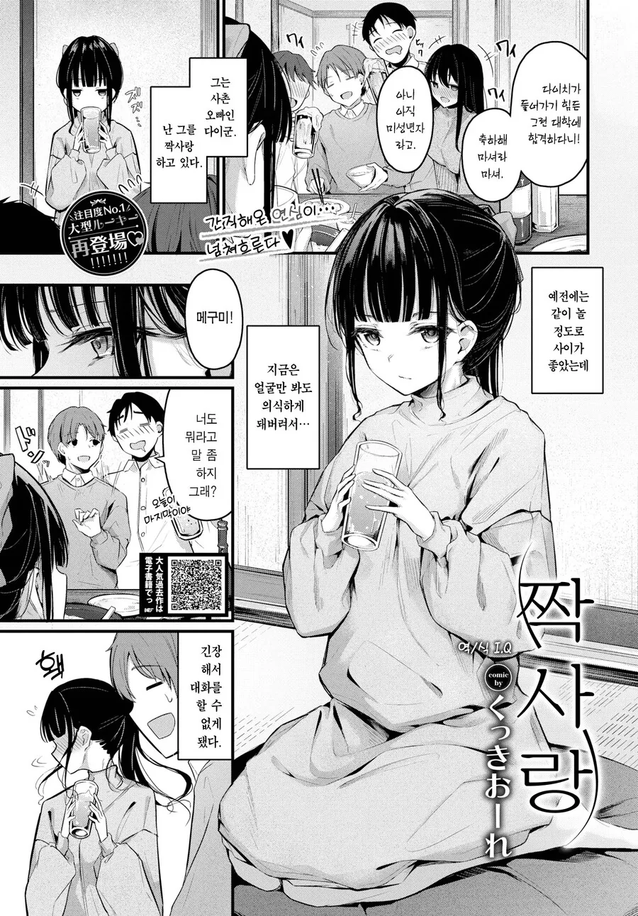 사촌 오빠를 짝사랑하는 사촌 동생.manhwa