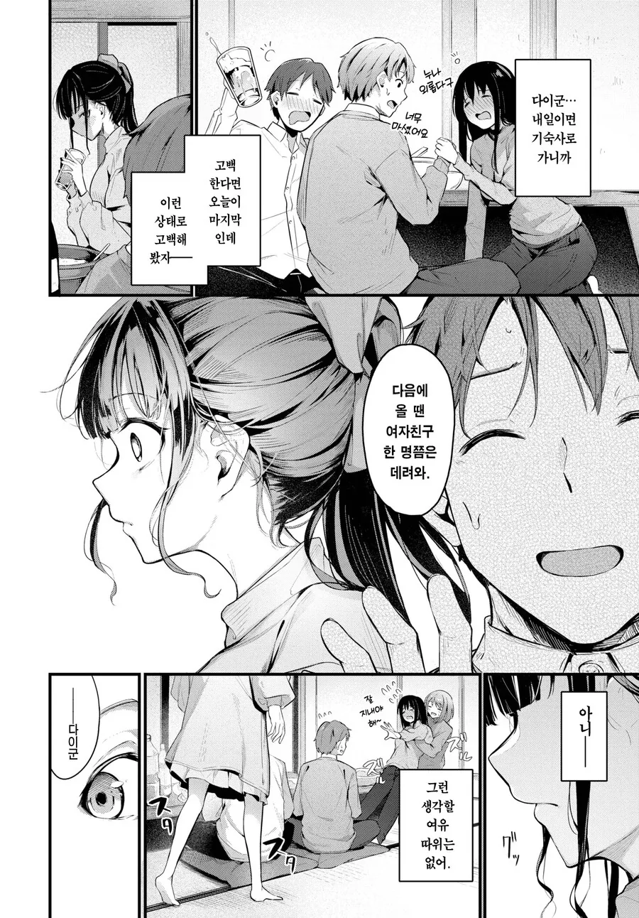 사촌 오빠를 짝사랑하는 사촌 동생.manhwa - 이미지 2