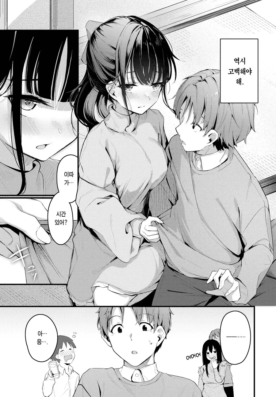 사촌 오빠를 짝사랑하는 사촌 동생.manhwa - 이미지 3