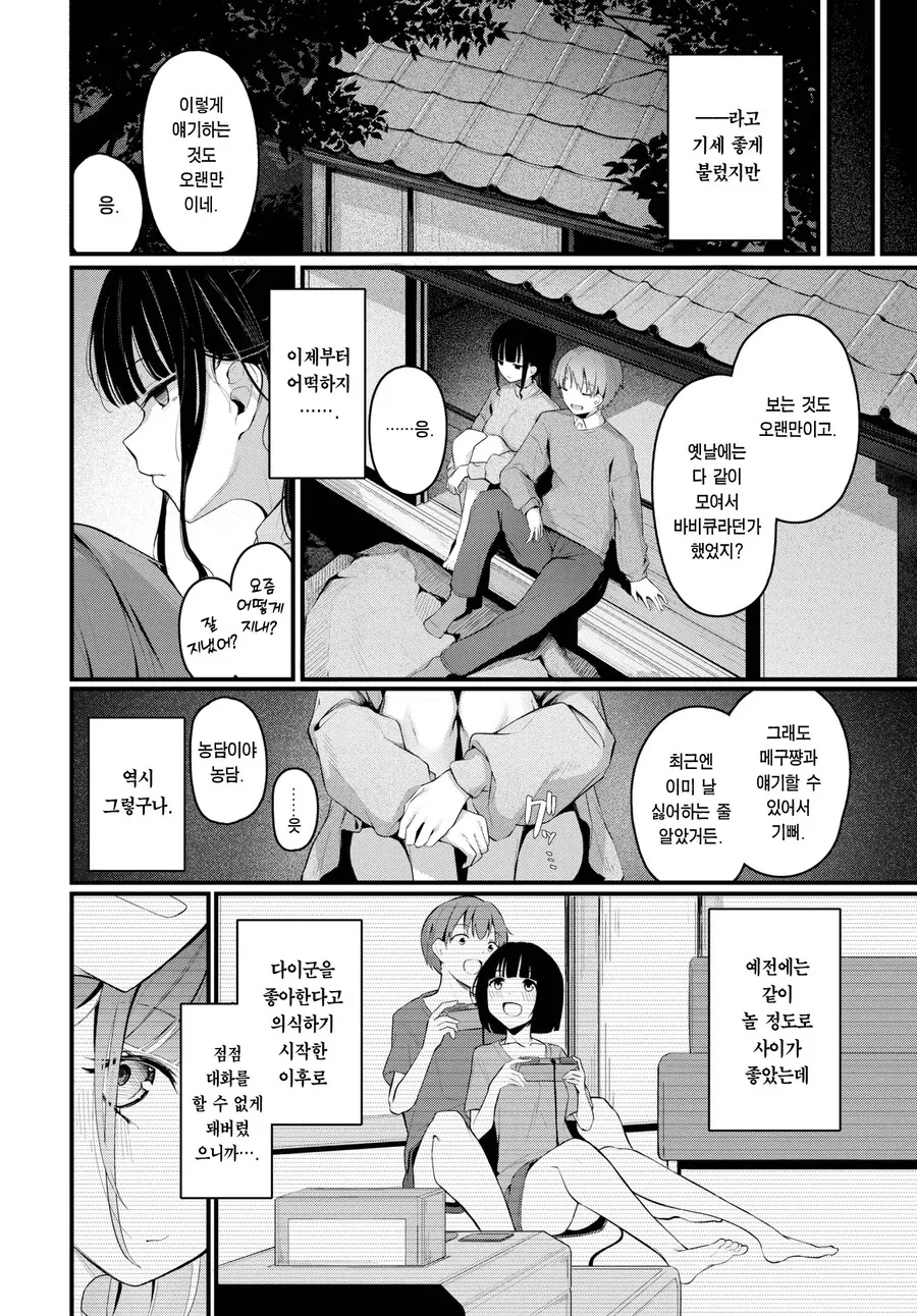 사촌 오빠를 짝사랑하는 사촌 동생.manhwa - 이미지 4