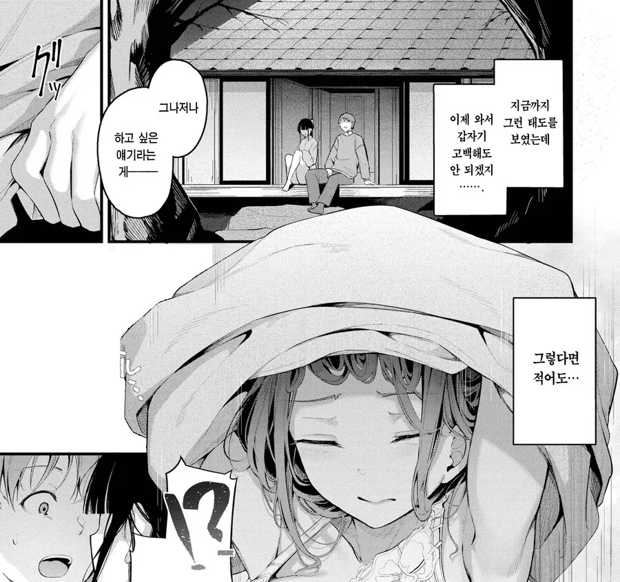 사촌 오빠를 짝사랑하는 사촌 동생.manhwa - 이미지 5