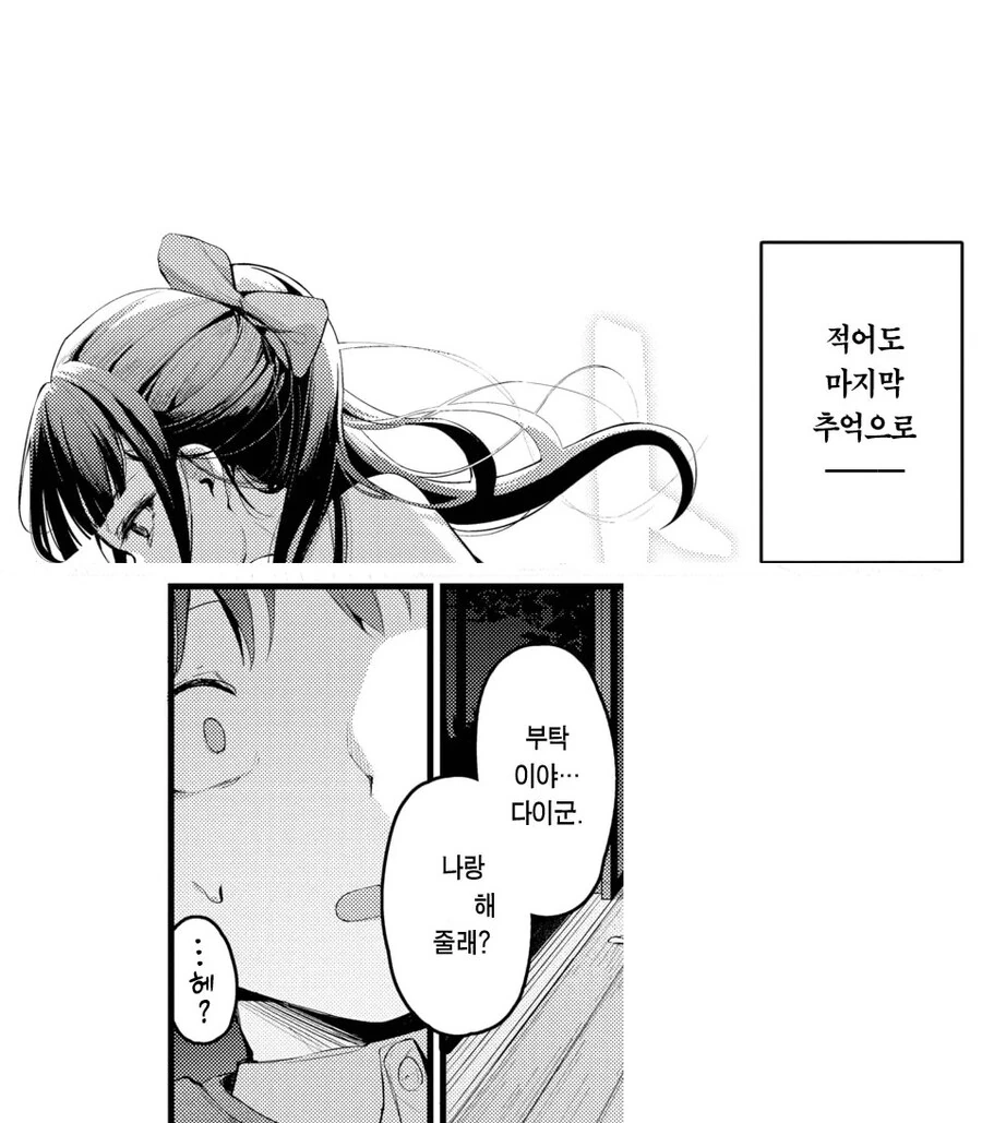 사촌 오빠를 짝사랑하는 사촌 동생.manhwa - 이미지 6