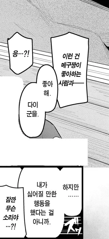 사촌 오빠를 짝사랑하는 사촌 동생.manhwa - 이미지 7
