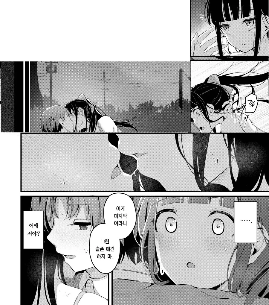 사촌 오빠를 짝사랑하는 사촌 동생.manhwa - 이미지 8
