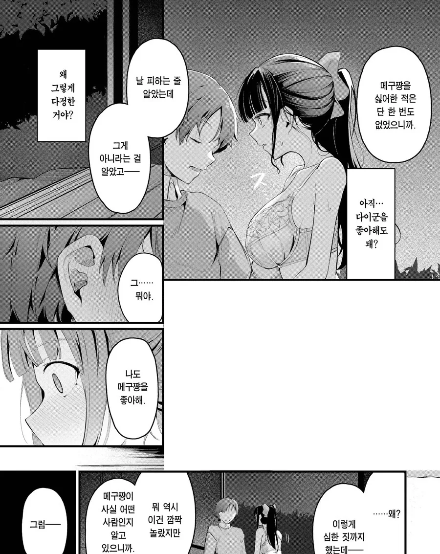사촌 오빠를 짝사랑하는 사촌 동생.manhwa - 이미지 9