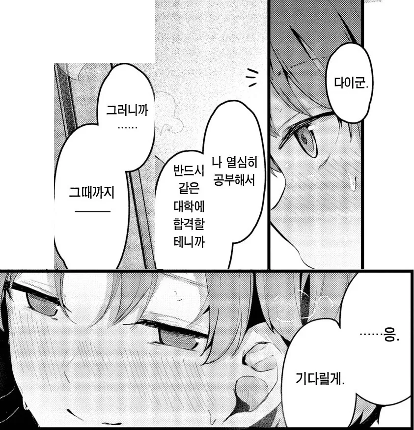 사촌 오빠를 짝사랑하는 사촌 동생.manhwa - 이미지 10