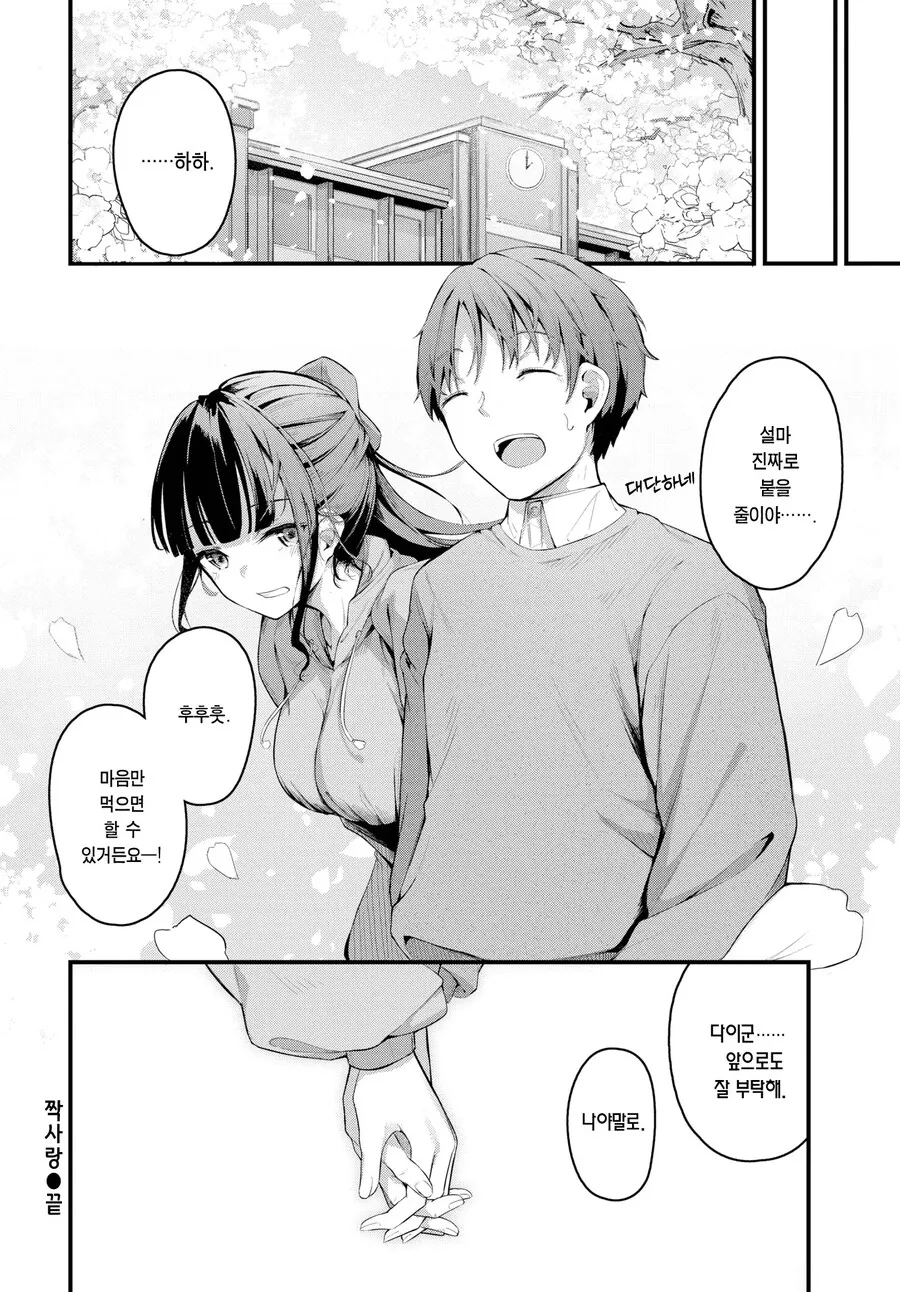 사촌 오빠를 짝사랑하는 사촌 동생.manhwa - 이미지 11