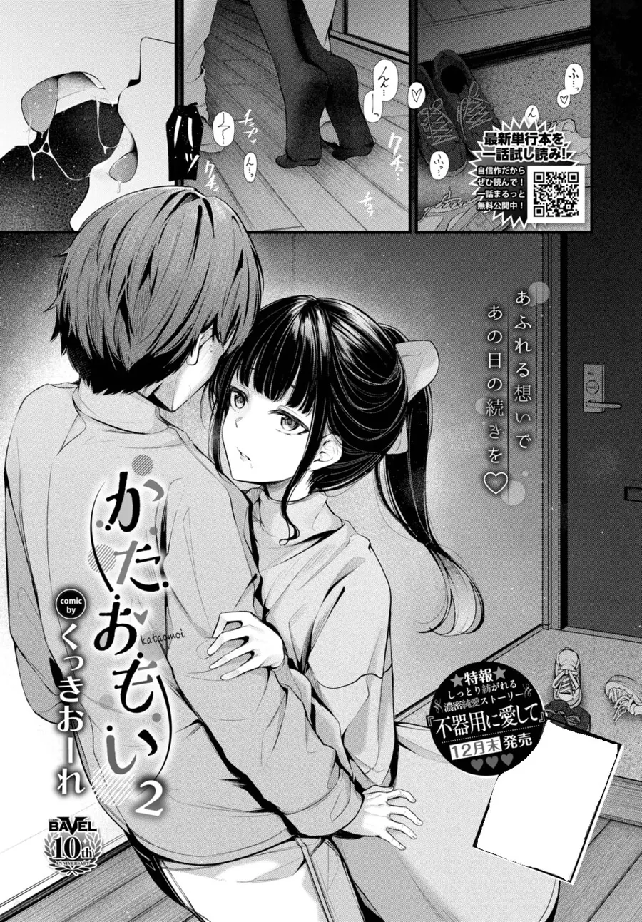 사촌 오빠를 짝사랑하는 사촌 동생.manhwa - 이미지 12
