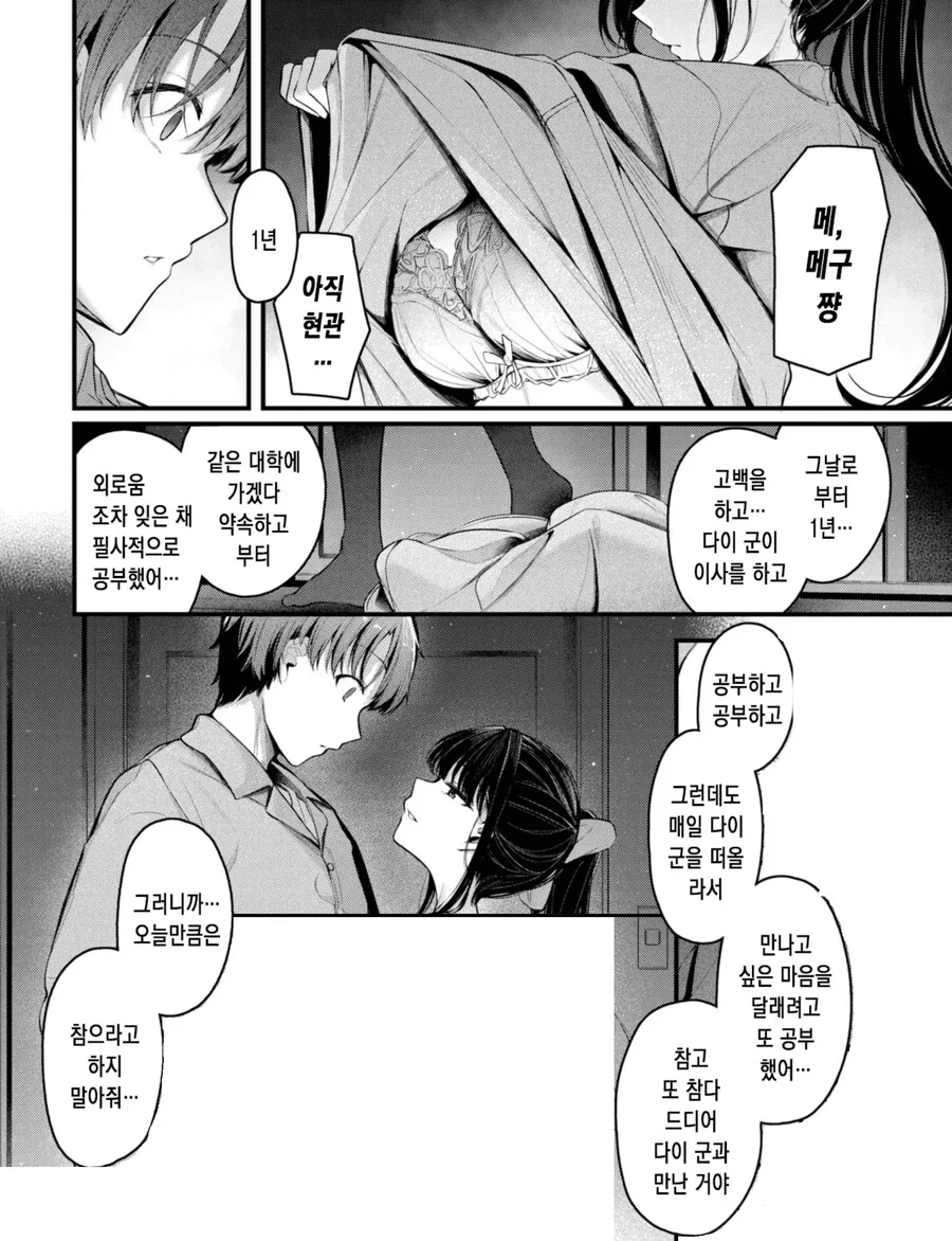 사촌 오빠를 짝사랑하는 사촌 동생.manhwa - 이미지 13