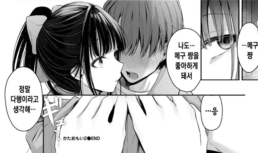 사촌 오빠를 짝사랑하는 사촌 동생.manhwa - 이미지 15