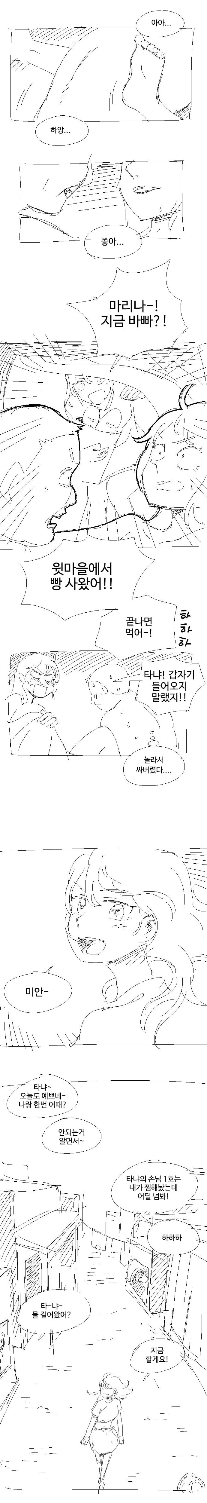 창촌의 공주님 manhwa - 이미지 5