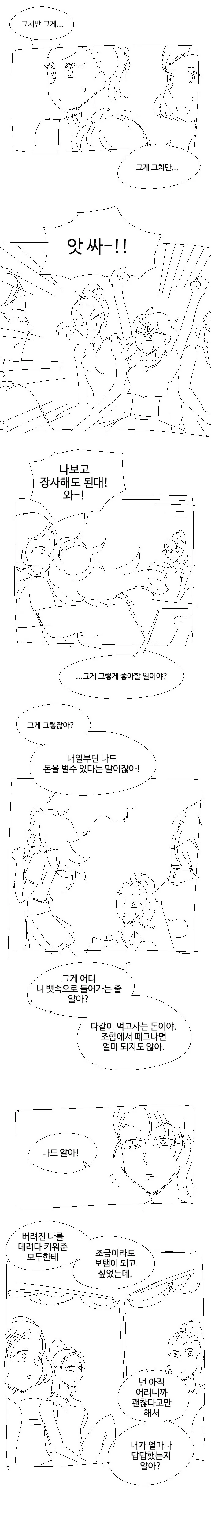 창촌의 공주님 manhwa - 이미지 7