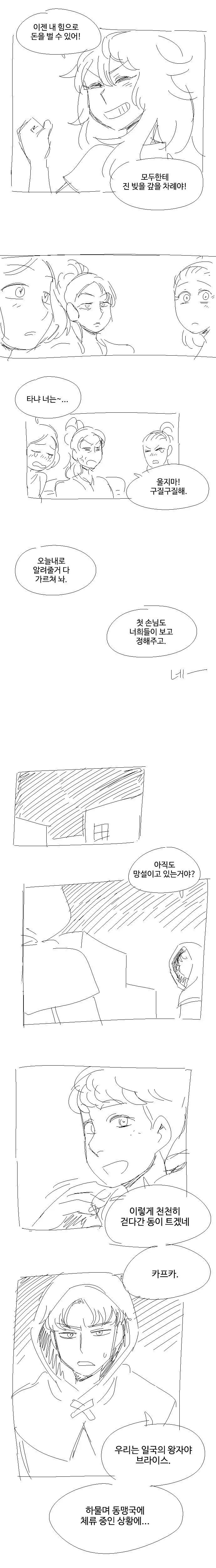 창촌의 공주님 manhwa - 이미지 8