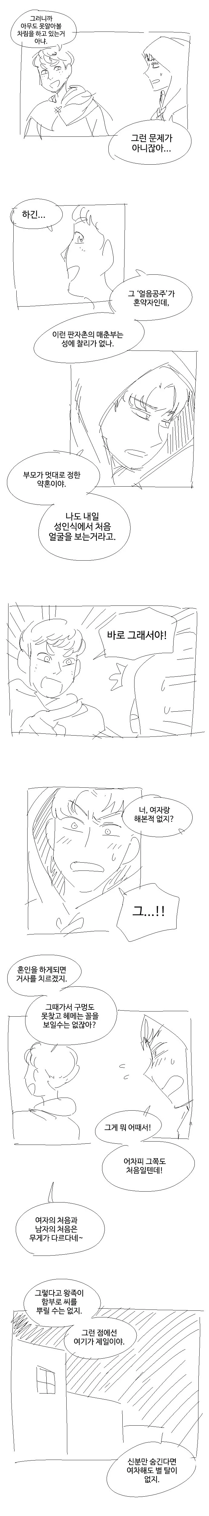 창촌의 공주님 manhwa - 이미지 9